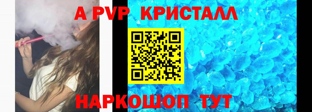 Alpha-PVP  А ПВП Crystall  Alpha-PVP СК КРИС  Альфа ПВП крисы CK  Вход с VPN  Заводоуковск 