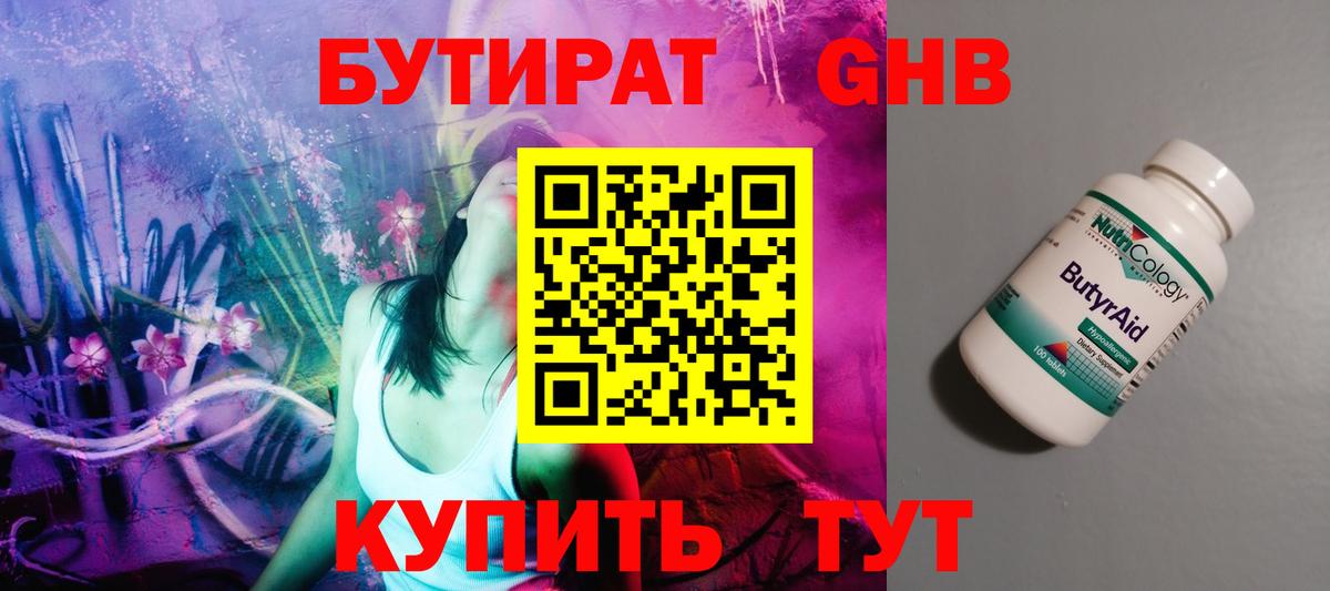 БУТИРАТ  БУТИРАТ жидкий экстази  Вход с VPN  Заводоуковск 