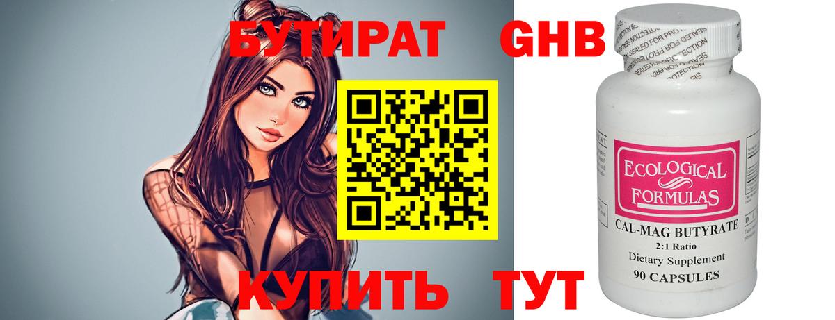 Бутират оксибутират Заводоуковск