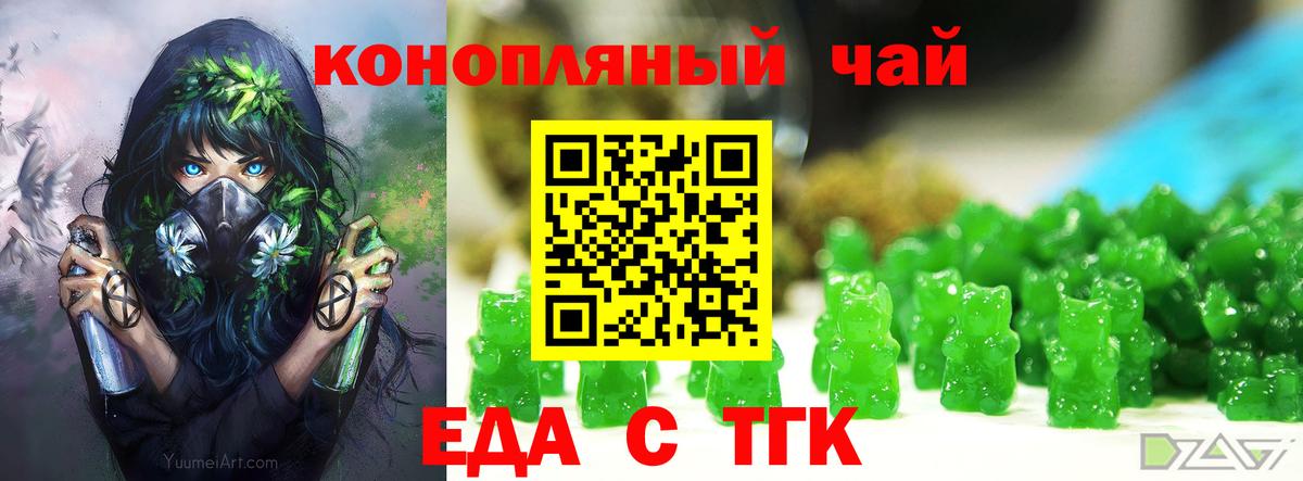 Еда ТГК марихуана Заводоуковск