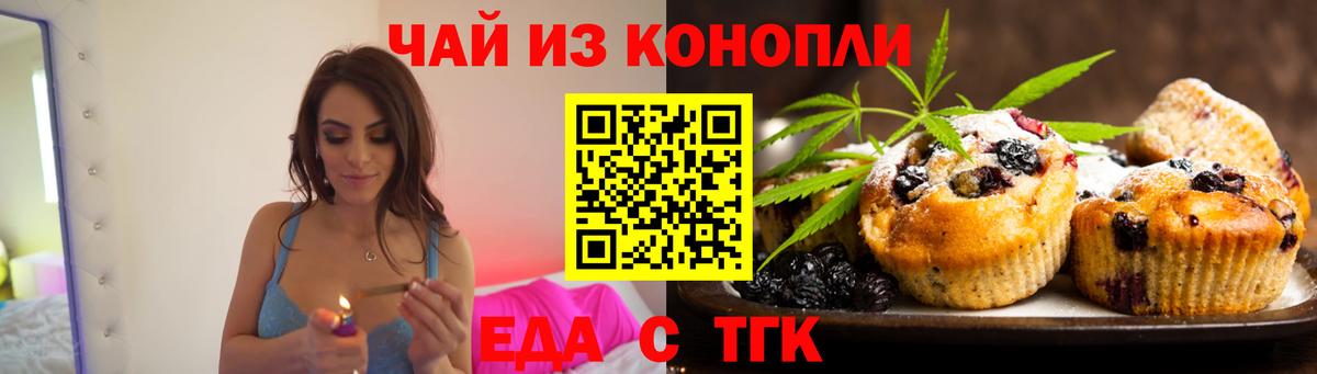 Печенье с ТГК марихуана  Вход с VPN  Заводоуковск 