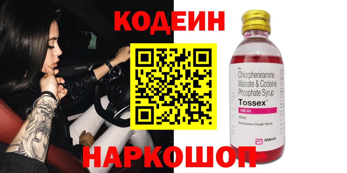 Кодеин Purple Drank Заводоуковск