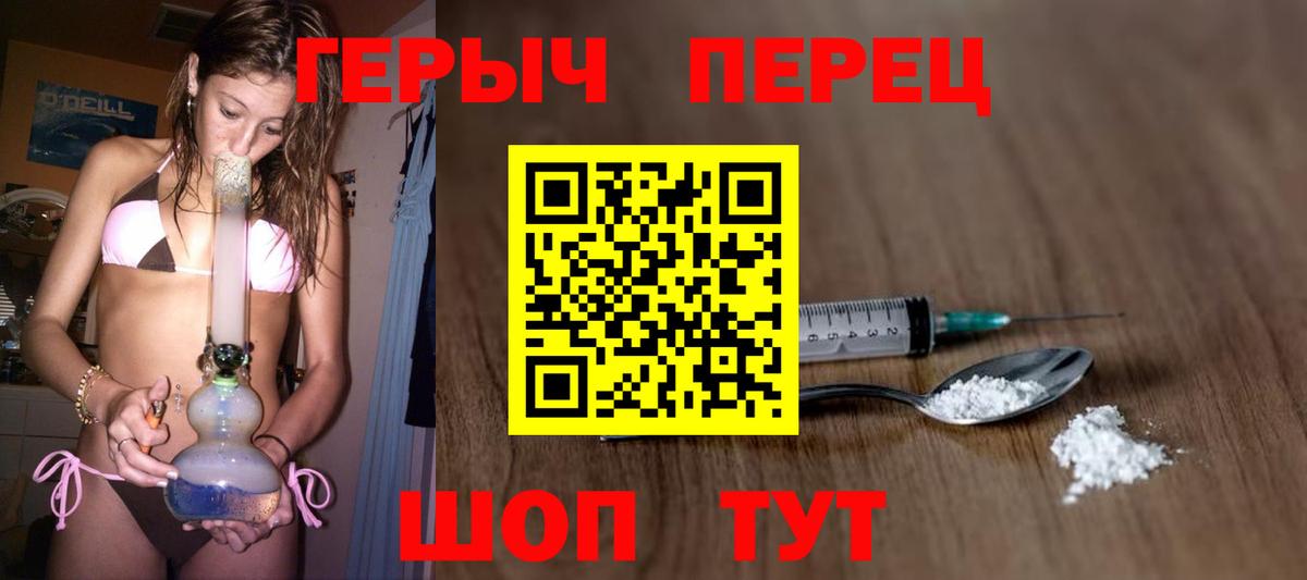 ГЕРОИН Heroin  Вход с VPN  Заводоуковск 