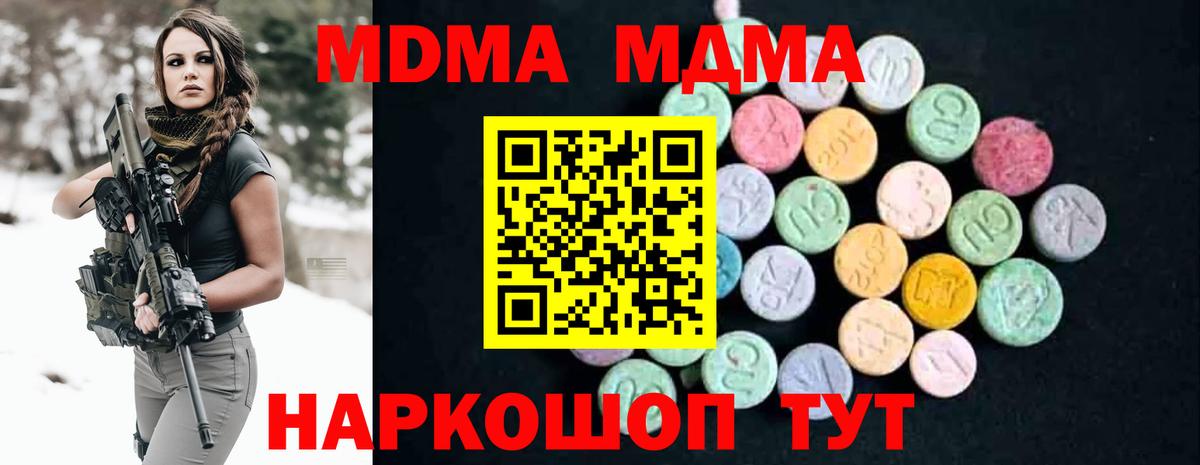 МДМА VHQ  Вход с VPN  Заводоуковск  MDMA  MDMA crystal 