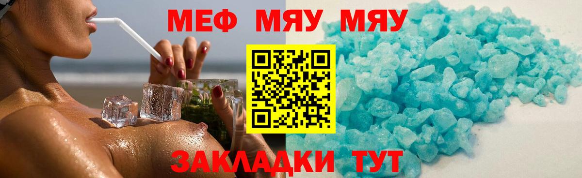 Меф  МЯУ-МЯУ VHQ  МЕФ  Вход с VPN  Мефедрон кристаллы  ссылка на мегу онион  Заводоуковск 