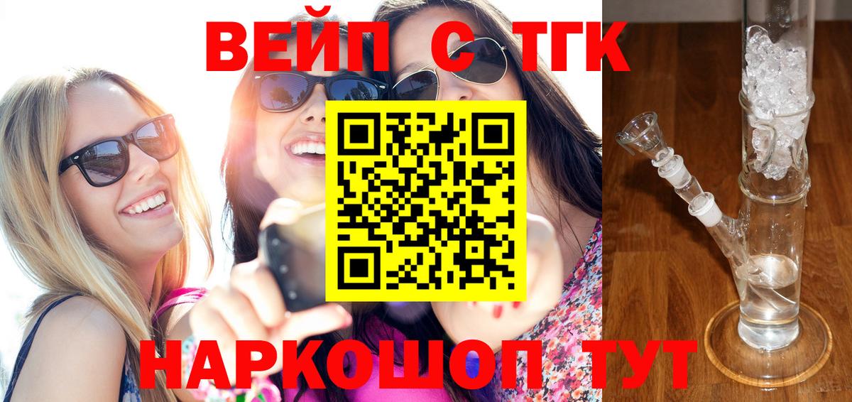 Заводоуковск  Дистиллят ТГК жижа  Вход с VPN  Дистиллят ТГК Wax 